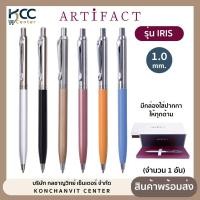 ราคา ปากกา ปากกาลูกลื่น พรีเมี่ยม Artifact รุ่น IRIS หมึกน้ำเงิน หัว 1.0 mm. เปลี่ยนไส้ได้ มีกล่องให้ทุกด้าม (จำนวน1ด้าม) (29500110313)