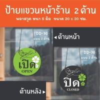 ราคา ป้ายเปิดปิดร้าน ป้ายร้านนวด ป้ายแขวน 2 ด้าน DD-76 ป้ายร้านเสริมสวย ร้านตัดผม ป้ายเปิดปิดร้าน ป้ายแขวนประดู (28870149898)