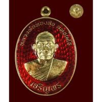 ราคา เหรียญเจริญพรเลี่อนสมณศักดิ์ หน้าเจริญพร เนื้อสัตตะลงยาแดง หลวงพ่อทองสุข วัดหนองฆ้อ ระยอง พร้อมกล่องเดิมจากวัด (25940918124)
