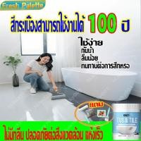 ราคา สีกระเบื้องสามารถใช้งานได้100ปี สีทากระเบื้อง สีทาพื้นกระเบื้อง สีทาพื้นกระเบื้องห้องน้ำ สีทากระเบื้องห้องน้ำ (43451144263)