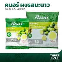 ราคา ผงมะนาว ผงรสมะนาว ตราคนอร์ (Lime Seasoning Powder) ขนาด 67 กรัม และ 400 กรัม (6178966017)