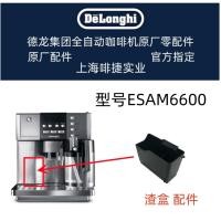 ราคา DeLonghi DeLonghi เครื่องชงกาแฟอัตโนมัติ ESAM6600 Grounds กล่องอุปกรณ์เสริม Delong อุปกรณ์เสริม Center (48051340852)