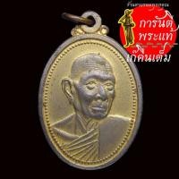 ราคา เหรียญ ๙๐ ปี หลวงปู่มา ญาณวโร (16157619221)