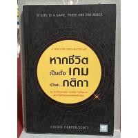 ราคา หากชีวิตเป็นดั่งเกม นี่ไงล่ะ...กติกา : Cherie Carter-Scott(ตำหนิตามภาพ) (8691331385)