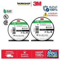 ราคา 3M เทปพันสายไฟ 19mm*10m ,19mm*20m TEMFLEX 170 สีดำ อุปกรณ์ดูแลสายไฟ (41168326524)