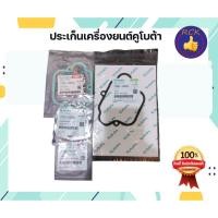 ราคา ปะเก็นท่อไอเสีย ปะเก็นท่อไอดี ET RT ZT คูโบต้า แท้100% (20084707150)
