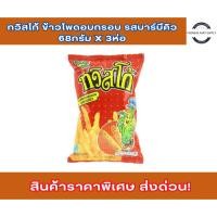 ราคา ทวิสโก้ ข้าวโพดอบกรอบ รสบาร์บีคิว 68กรัม x 3ห่อ (27725899986)