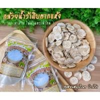 ราคา ผงกล้วยดิบ ไม่ผสมเปลือก & แป้ง (ถุง 100 กรัม) ใช้กล้วยน้ำว้าดิบออร์แกนิค สะอาด ช่วยเคลือบกระเพาะ ลดกรดไหลย้อน ผงกล้วย (5448415573)