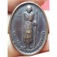 ราคา หลวงปู่ศุข วัดปากคลองมะขามเฒ่า (20796239998)