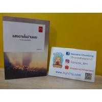 ราคา แสงฉานในม่านเมฆ / ดวงตะวัน (7319104466)