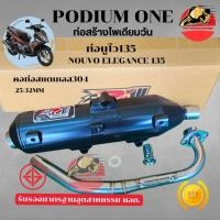 ราคา ท่อ Nouvo elegance 135 โพเดียมวัน ท่อแต่ง ผ่าหมก มี ม.อ.ก 2ระบบ นูโว135 ตรงรุ่น ท่อผ่า (28291711389)