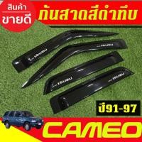 ราคา คิ้วกันสาดประตู คิ้วกันสาด สีดำเข้ม อีซูซุ Isuzu Cameo 1991 1992 1993 1994 1995 1996 1997 ใส่รวมกันได้ AO (26174224120)