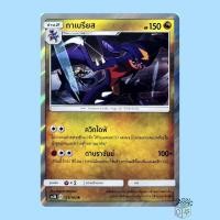 ราคา กาเบรียส R Foil (AS3b 123/183) ชุด เงาอำพราง การ์ดโปเกมอน ภาษาไทย (Pokemon Trading Card Game) (12975107670)
