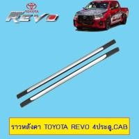ราคา ราวหลังคา Toyota Revo 4ประตู,แคป สีบรอนด์ ทรงเเนบห้าง แบบแปะ (6517746956)