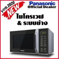 ราคา Microwave +Grill เตาอบ ไมโครเวฟ +ระบบย่าง พานาโซนิค รุ่น NN-GT35HMTPE ขนาด 23 ลิตร Panasonic กำลัง1000 วัตต์ (8202591176)
