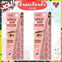 ราคา ส่งด่วน ศศิ ดินสอเขียนคิ้ว SASI Eyebrow Pencil (27751490594)