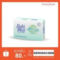 ราคา สบู่ก้อน อัลตร้ามายด์ เบบี้ 75กรัม (4สูตร) (6304587262)