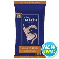 ราคา ฅนไทข้าวเสาไห้ 100เปอร์เซ็นต์ 5กก. (22578069491)