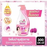 ราคา ซิตร้า โลชั่น เพิร์ลลี่ ไวท์ ยูวี สีชมพู 500 มล Citra Lotion Pearly White UV Pink 300 ml ของแท้,แพ็คคู่3สูตร (8280401052)