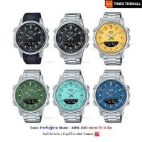 ราคา นาฬิกาข้อมือ CASIO รุ่น AMW-880 สินค้าแท้ รับประกันศูนย์ 1 ปี (26858202711)