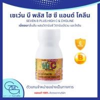 ราคา เซเว่น บี พลัส ไฮ ซี แอนด์ โคลีน อาหารเสริมเด็ก กิฟฟารีน Giffarine (25690904558)