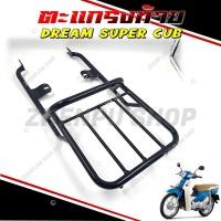 ราคา แร็คท้าย ตะแกรงเหล็กท้ายเบาะ สำหรับรุ่น DREAM SUPER CUB ตะแกรงเหล็กหลัง ตรงรุ่น แข็งแรง ทนทาน (28079548428)
