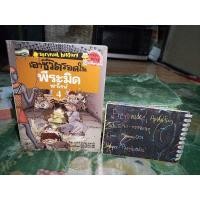 ราคา การ์ตูนความรู้ เอาชีวิตรอดในพีระมิดฟาโรห์ เล่ม4 ฉบับปรับปรุง (23706458341)