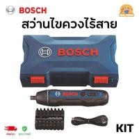 ราคา BOSCH สว่านไขควงไร้สาย รุ่น GO 2.0 [KIT] (0.601.9H2.181) แรงดันไฟฟ้า 3.6 โวลต์ (28332193030)