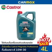 ราคา น้ำมันเครื่อง Castrol Magnatec Professional 10W-30 (26637935476)