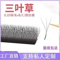 ราคา ขายร้อนสไตล์ขายร้อน Non-Loose Root Clover Grafted Eyelashes High-End Eyelash Shopkeeper เฉพาะ 0.05 Y-Shaped Super Soft Natural D-Up yy Eyelashes 10 (46750803139)