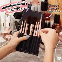 ราคา ชุดแปรงแต่งหน้า งานไทย ขนแปรงดีแบบไม่ต้องลุ้น Preciosa Nature Clear Makeup Pro Beaute' Makeup Brush Set (13863015818)