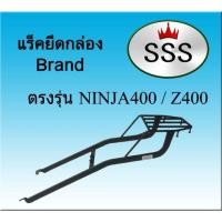 ราคา แร็คท้าย Kawasaki NINJA400,Z400 (SSS) (29287283168)
