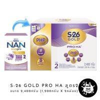 ราคา นมผง S-26 Gold Pro HA2 (เอส26 โกลด์ โปร เอชเอ2) สูตร2 ขนาด 2,400กรัม (42772130989)
