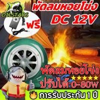 ราคา OilStars พัดลมบราโว่ พัดลมก้นหอย220v พัดลมหอยโข่ง 80W ปรับได้ พัดลม หอย โข่ง ที่ปรับได้ลมแรง พัดลมจิวเล็กหอยโข่ง (44501785815)