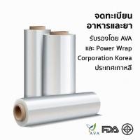 ราคา ม้วนฟิล์ม Food Wrap Film ฟิล์มถนอมอาหาร 9 ไมครอน | Nice Wrap ขนาด 10 | 12 | 14 | 18 นิ้ว (10803635621)
