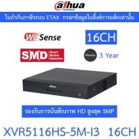 ราคา Dahua เครื่องบันทึกกล้องวงจรปิด 16CH Penta-brid 5MP 1U WizSense รุ่น XVR5216AN-5M-I3 (26524691912)