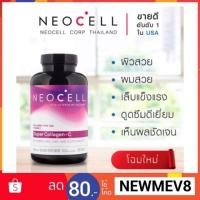 ราคา NeoCell Super Collagen+C Type I & III 6000mg 250 Tablets (696598504)