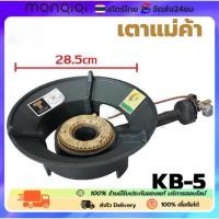 ราคา Monqiqiเตาแก๊สแรงดันสูง เตาเร่ง เตาแม่ค้า KB-5หัวเตาพร้อมวาล์ว หัวเตาแม่ค้า แรงดันสูง เตาแก๊สแรงดันสูง เตาเร่ง เตาแม่ค้า (43503996885)