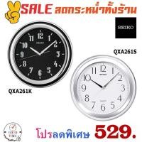 ราคา นาฬิกาแขวน Seiko รุ่น QXA261K,QXA261S ความกว้าง 29 ซม. (2826560474)