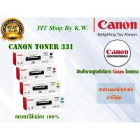 ราคา ตลับหมึกแท้ Toner Canon 331 pack4 (5533117587)