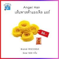 ราคา เส้นสปาเก็ตตี้แองเจิ้ล แฮร์ (Angel Hair) สปาเก็ตตี้เส้นผมนางฟ้า พาสต้า (Pasta) 500 กรัม ยี่ห้อ BOGASARI (6958325313)