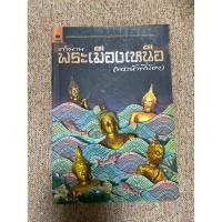 ราคา ตำนานพระเมืองเหนือ (พระห้าพี่น้อง) (A14) (26655637698)