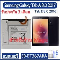 ราคา Original แบตเตอรี่ Samsung Galaxy Tab A 8.0 2017 T380 T385/Tab E 8.0 2016 T375 EB-BT367ABA 5000mAh รับประกัน 3 เดือน (16698179292)