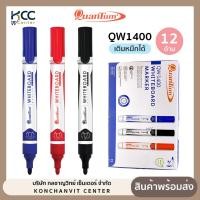 ราคา (ยกกล่อง/12ด้าม) ปากกา ปากกาไวท์บอร์ด White Board Marker Quantum ควอนตั้ม QW1400 หัวกลม เติมหมึกได้ (29143169310)