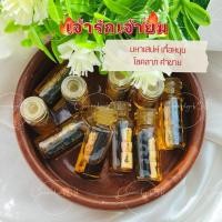 ราคา เจ้ารัก เจ้ายม แสนล้าน แช่น้ำมันว่านดอกรัก หลวงปู่ชื่น ติคญาโน วัดตาอี เกจิสายเขมร ปลุกเสกกุมารทองสายขาว พุทธคุณแรง (28451196000)