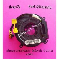 ราคา สไปร่อน CHEVROLET โคโลราโด ปี 2018 แท้ห้าง (14571445256)