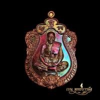 ราคา เหรียญเสมาหัวเสือ รุ่นทรัพย์พยัคฆ์เมฆา เนื้อทองแดงผิวรุ้ง..หลวงพ่อพัฒน์ วัดห้วยด้วน (20404511931)