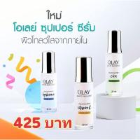 ราคา Olay White Radiance Light Perfecting Essence Serum 30ml (โอเลย์ ไวท์ เรเดียนซ์ ไลท์ เพอร์เฟคติ้ง เอสเซ็นส์ เซรั่มสูตรผิวโกลว์กระจ่างใส 30 มล.)