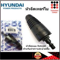 ราคา Hyundai หัวฉีดเทอร์โบ หัวฉีดTurbo สำหรับเครื่องฉีดน้ำ Hyundai Transformer 2 / Depression 3 (10894094197)
