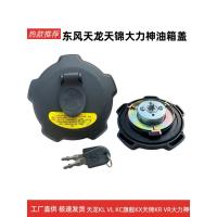 ราคา ยอดนิยม Dongfeng Tianlong Flagship KX ฝาถังน้ํามันเทียนจิน KR Huashen Tianlong VL สามจับ KL ป้องกันการโจรกรรมพร้อมล็อคฝาถังน้ํามันเชื้อเพลิง (50251987307)